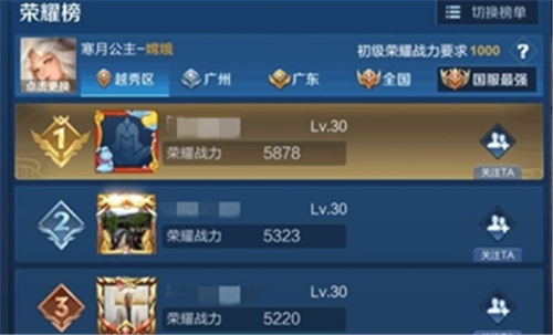 王者荣耀全国榜怎么上多少战力