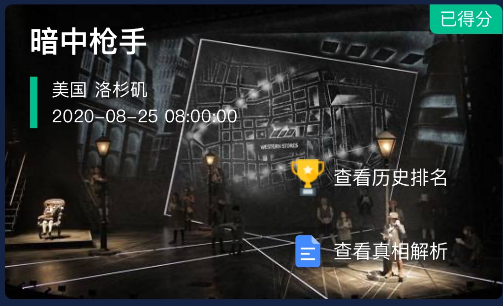 犯罪大师暗中枪手案件最终答案