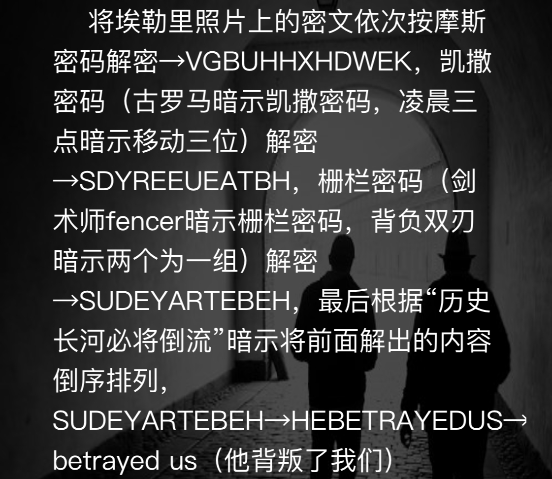 犯罪大师暗中枪手案件最终答案