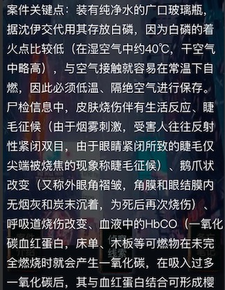 犯罪大师侦探的密码下案件最终答案