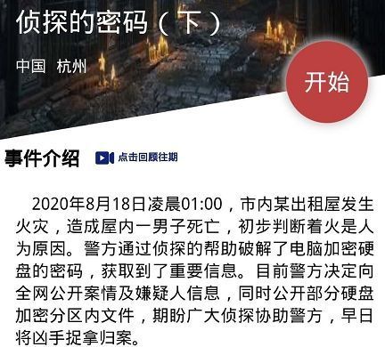 犯罪大师侦探的密码下答案是什么？