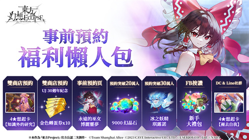 《东方Project》公认二次创作《东方幻想ECLIPSE》7月23日正式上市