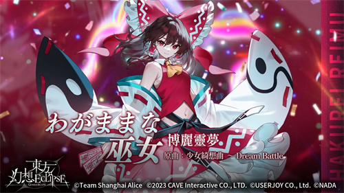 《东方Project》公认二次创作《东方幻想ECLIPSE》7月23日正式上市