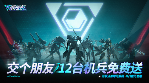 《解限机》宣布公测定档 7月2日全球同步上线