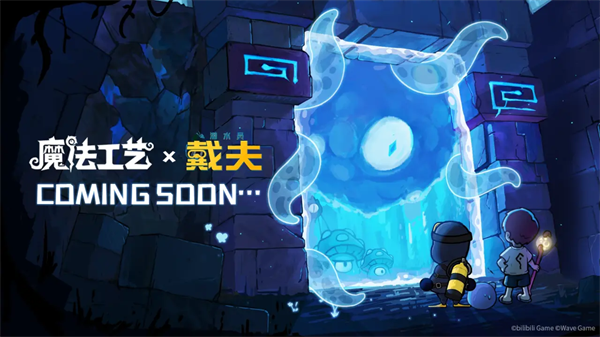 从深海到魔法世界！《魔法工艺》×《潜水员戴夫》联动惊艳亮相BW2025