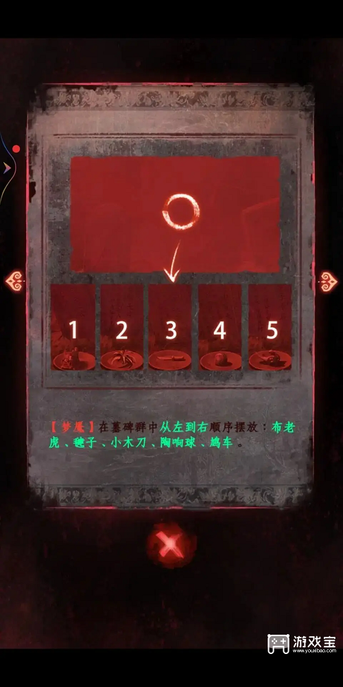 纸嫁衣8千子树第五章攻略