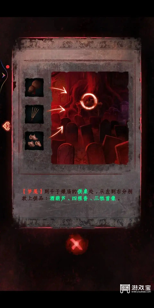 纸嫁衣8千子树第五章攻略