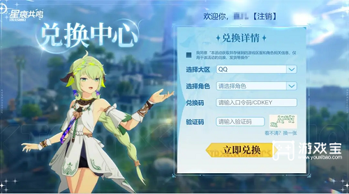 星痕共鸣兑换码2025最新一览