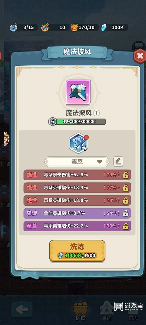 永远的蔚蓝星球披风词条攻略