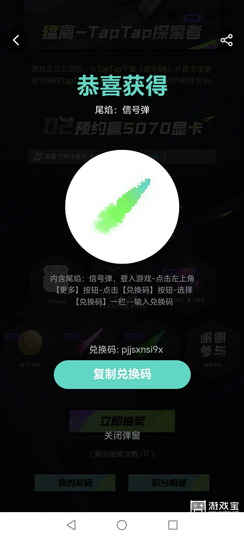 远光84兑换码2025汇总
