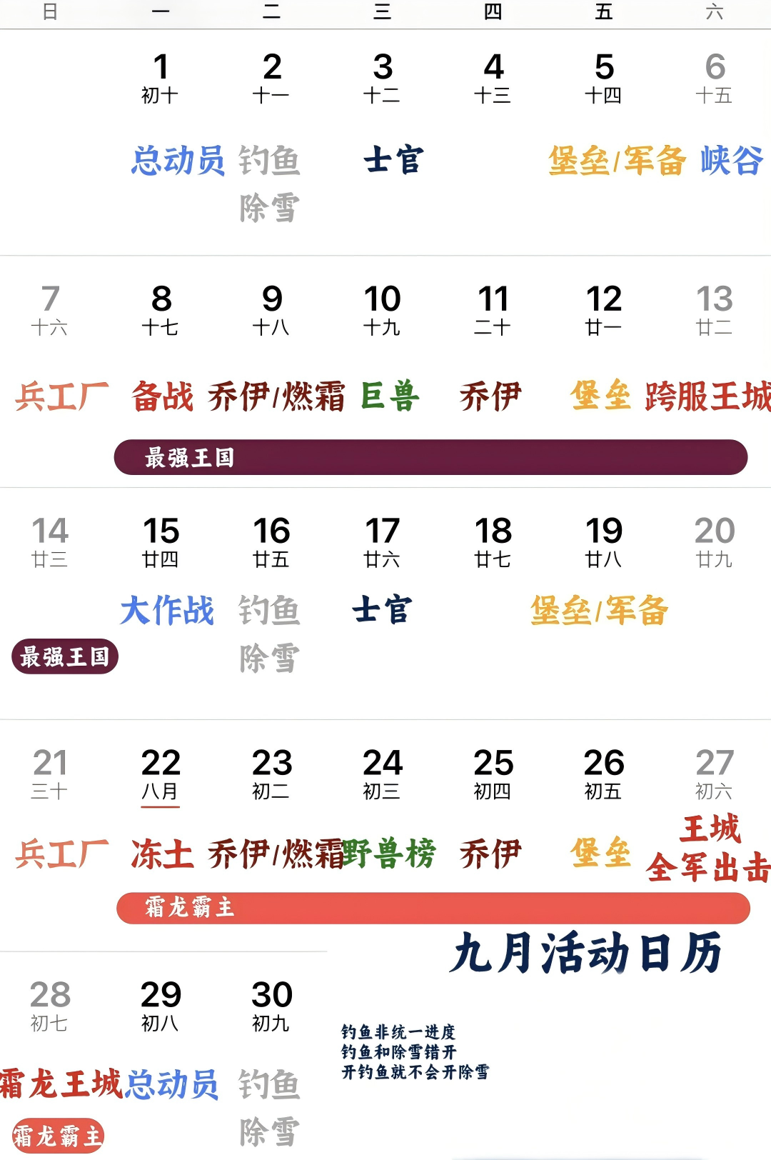 无尽冬日9月活动全览