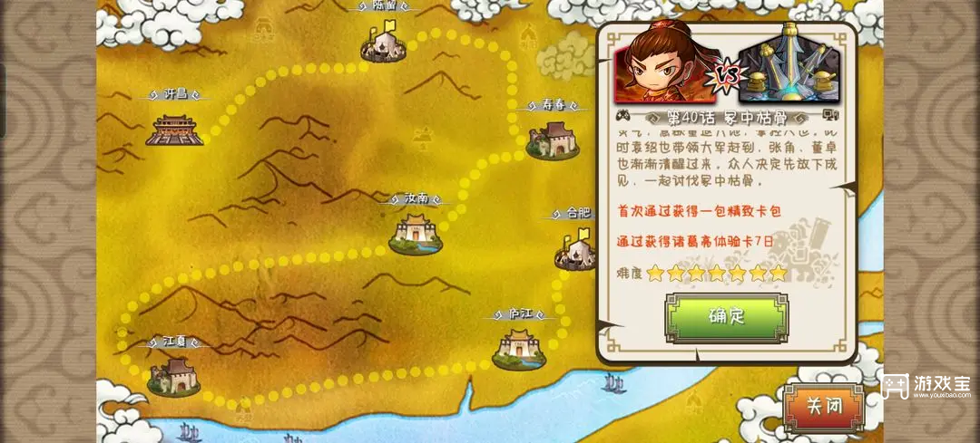 像三国战役模式第四章通关攻略
