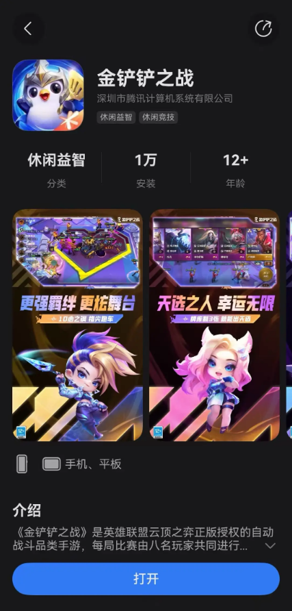 20万预约玩家心愿达成！《金铲铲之战》鸿蒙版正式上线
