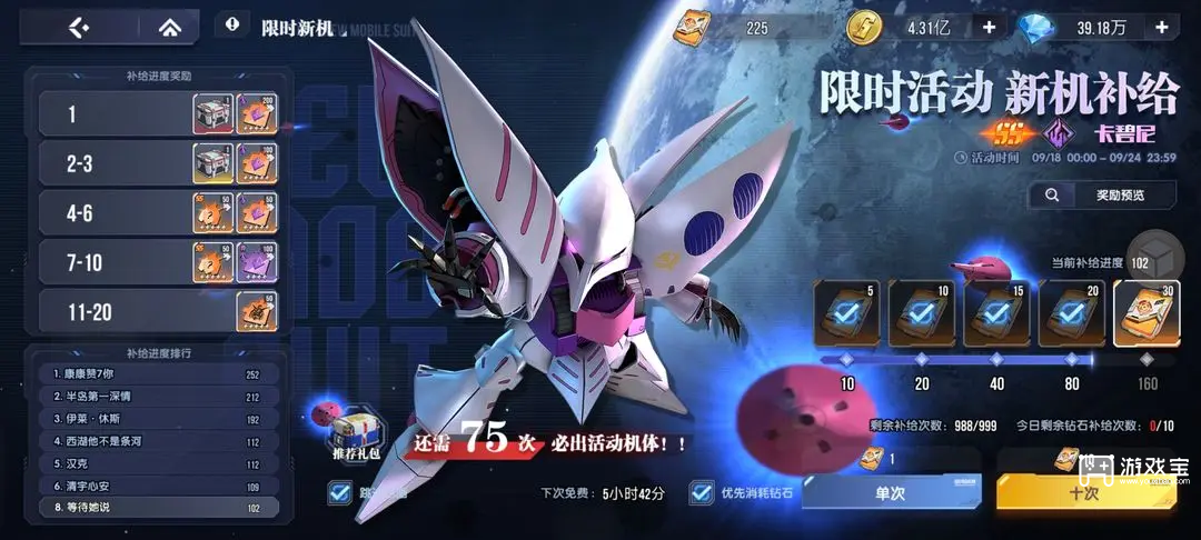 高达钢铁之诗新机补给卡碧尼活动功能