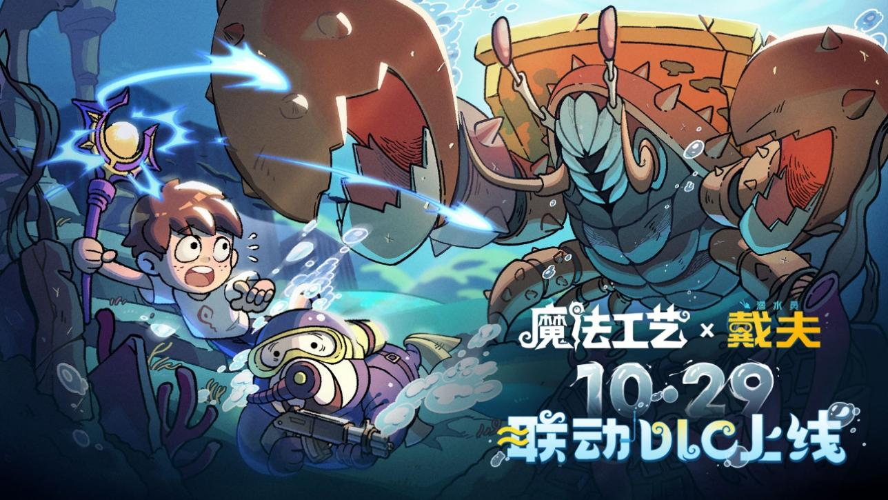 全球销量突破70万！Steam特别好评roguelike游戏《魔法工艺》海外表现突出