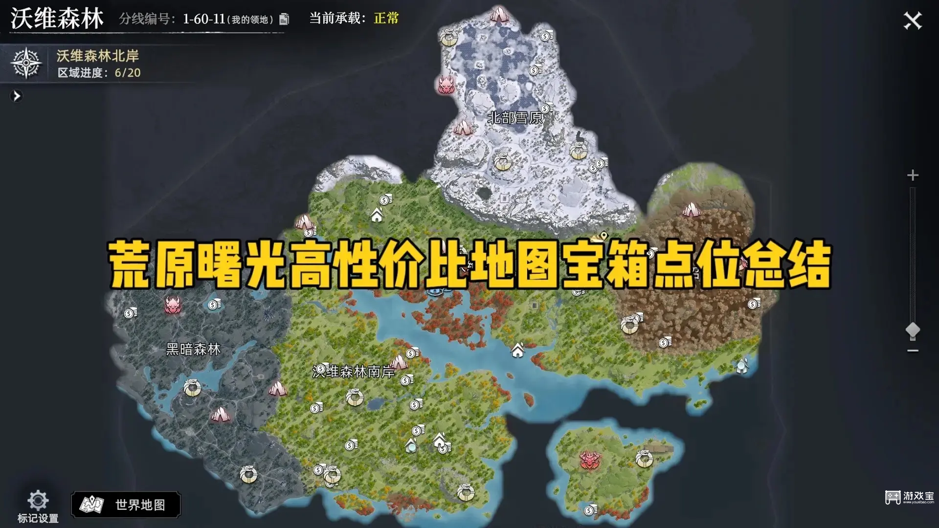 荒原曙光沃维森林南岸宝箱位置一览