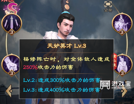 欢乐战三国杨修陆逊关卡攻略