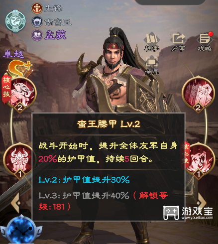 欢乐战三国杨修陆逊关卡攻略