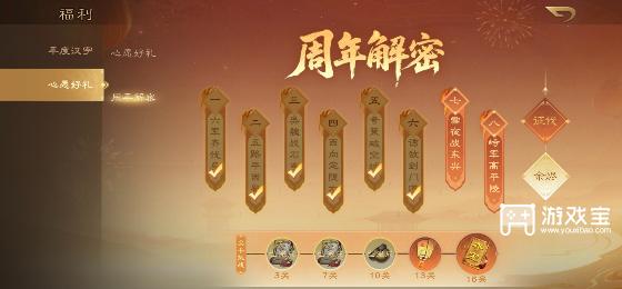 三国杀OL互通版周年解密余烬篇攻略