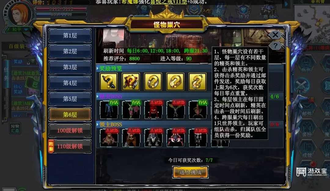 决战破晓怪物巢穴玩法攻略