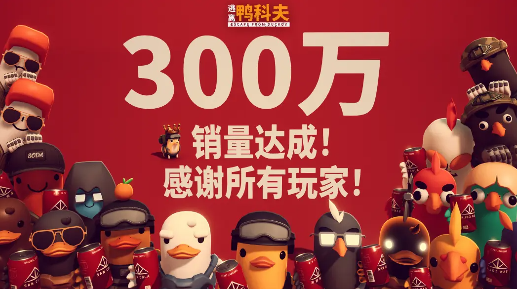 《逃离鸭科夫》闪耀TGA2025：沙漠新图官宣，冬日更新来袭，限时特惠开启