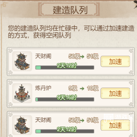 道天录建筑升级优先级选择攻略