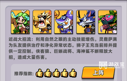 爪爪大乱斗高能阵容推荐攻略