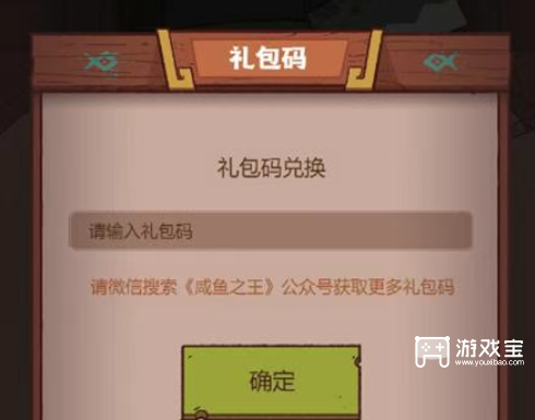 咸鱼之王兑换码2026永久有效汇总
