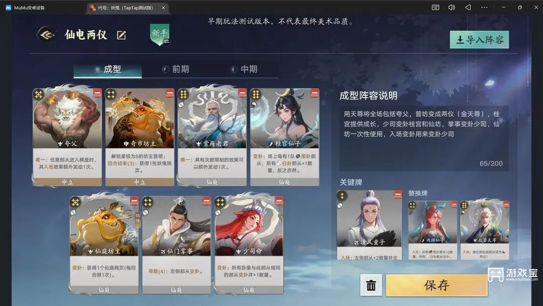 代号妖鬼紫府两仪阵容推荐攻略