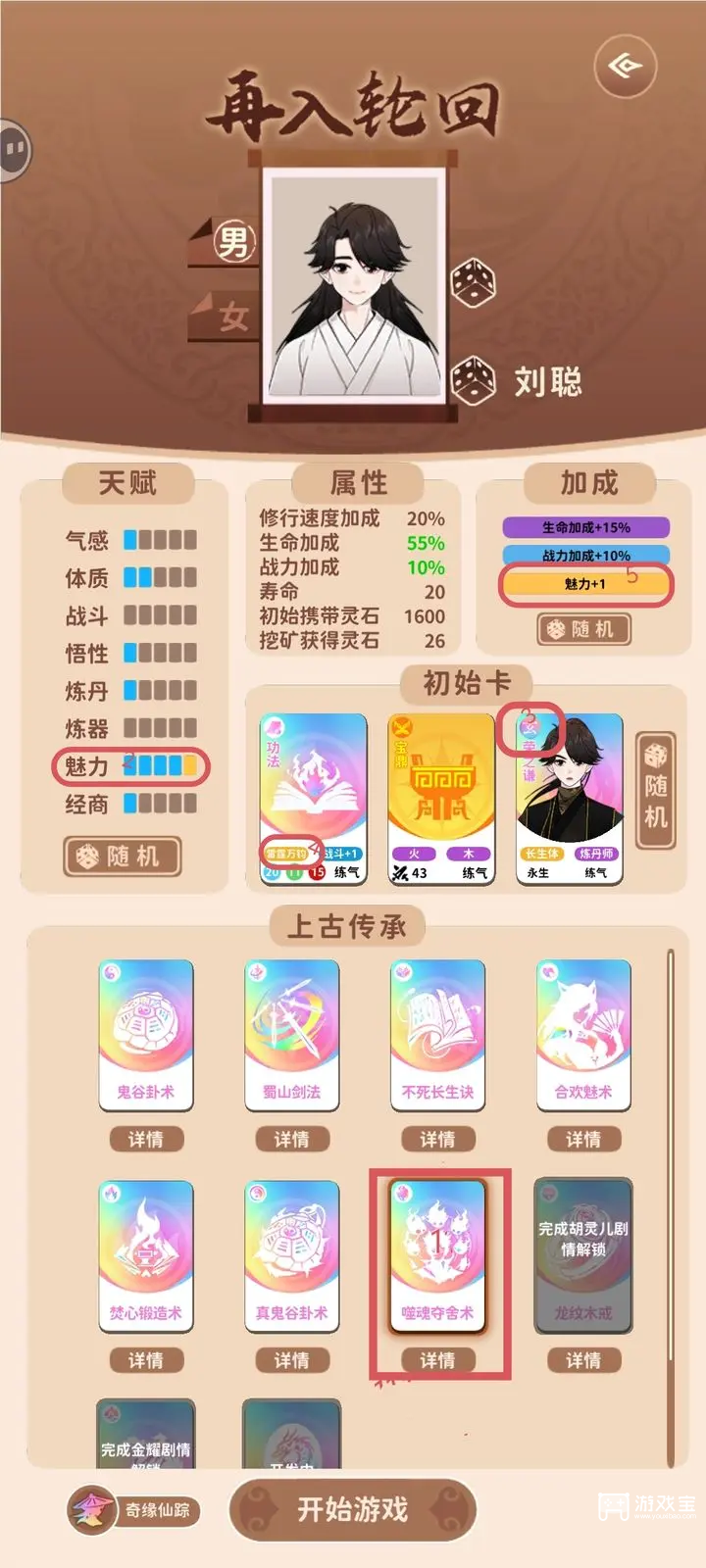 卡包修仙夺舍流玩法攻略
