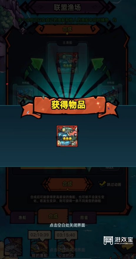 佣兵小镇三星乌龟船合成攻略