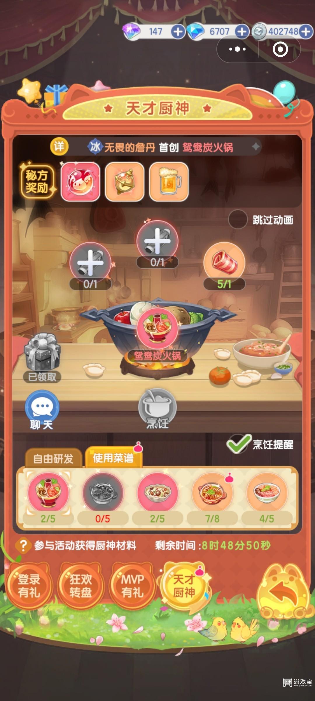 冒险之心天才厨神食谱大全一览