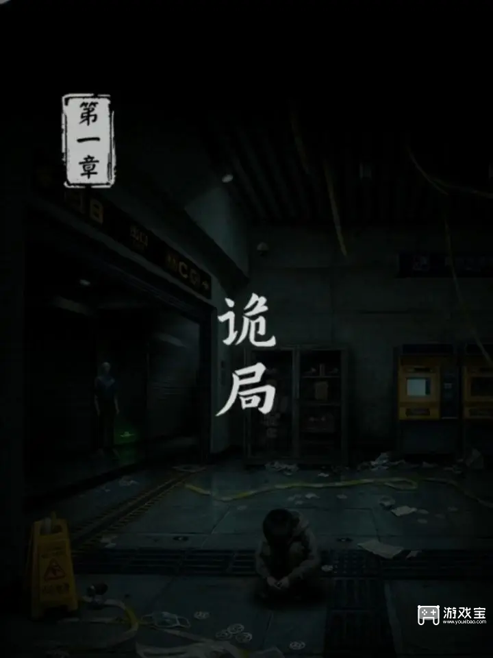 妻怨第一章图文速通攻略