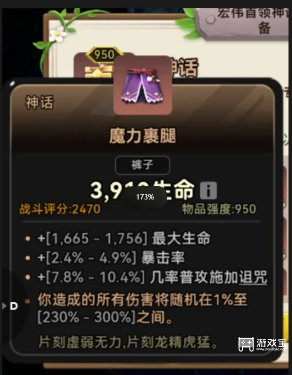 酋长你别跑神话装备推荐攻略