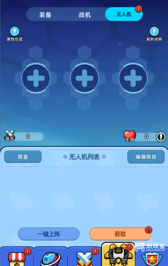 全民雷霆战机无人机使用与搭配攻略