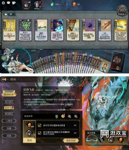 弈仙牌快速完成沧海飞尘活动攻略