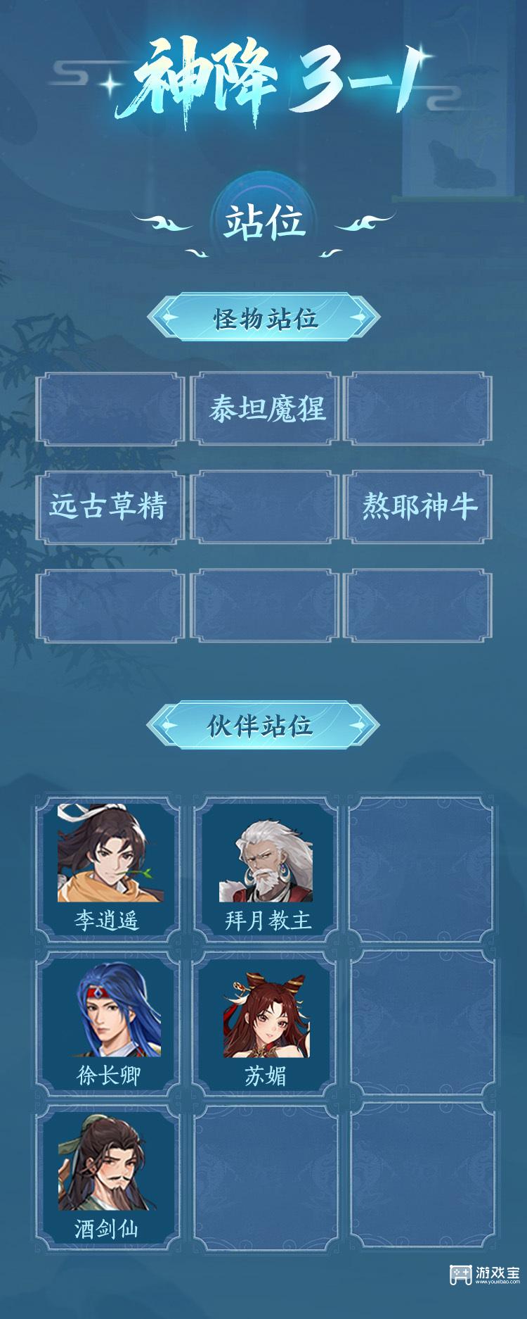仙剑奇侠传之新的开始神降秘境3-1至3-3通关攻略