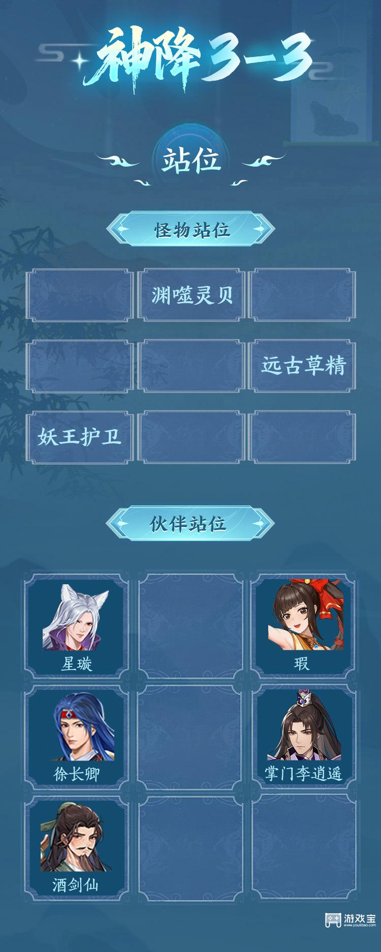 仙剑奇侠传之新的开始神降秘境3-1至3-3通关攻略