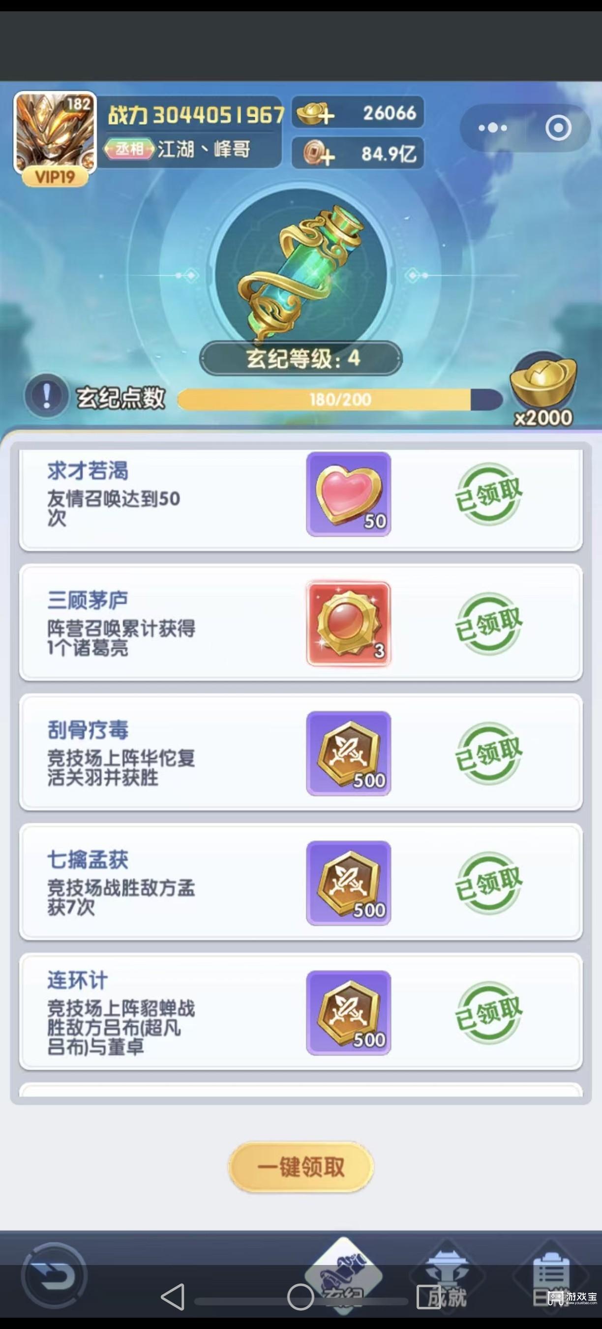 通灵少年玄纪任务全成就攻略