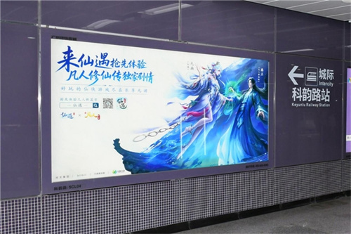 广州地铁惊现“修仙专列”！《仙遇》×《凡人修仙传》联动引爆全城打卡潮