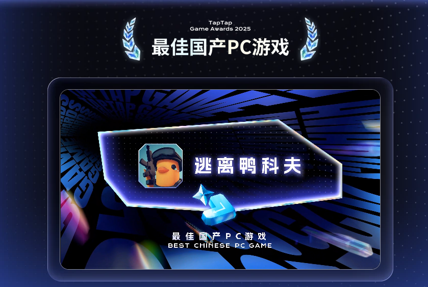 新春硬核贺岁！《逃离鸭科夫》x《逃离塔科夫》梦幻联动现已上线！