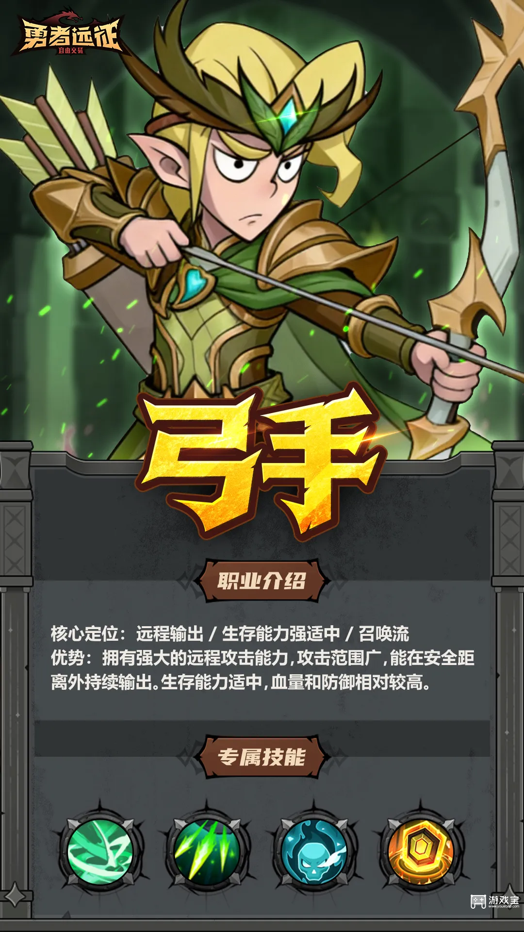 勇者远征职业推荐选择攻略