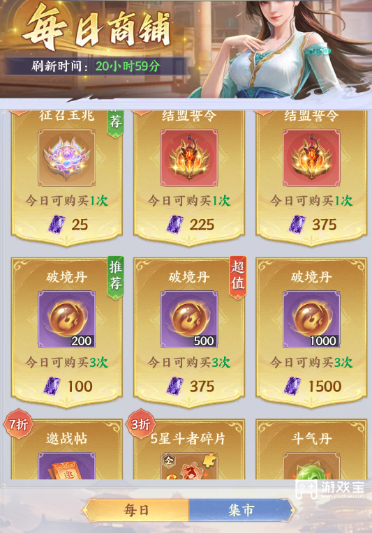 斗破苍穹前期资源分配全攻略