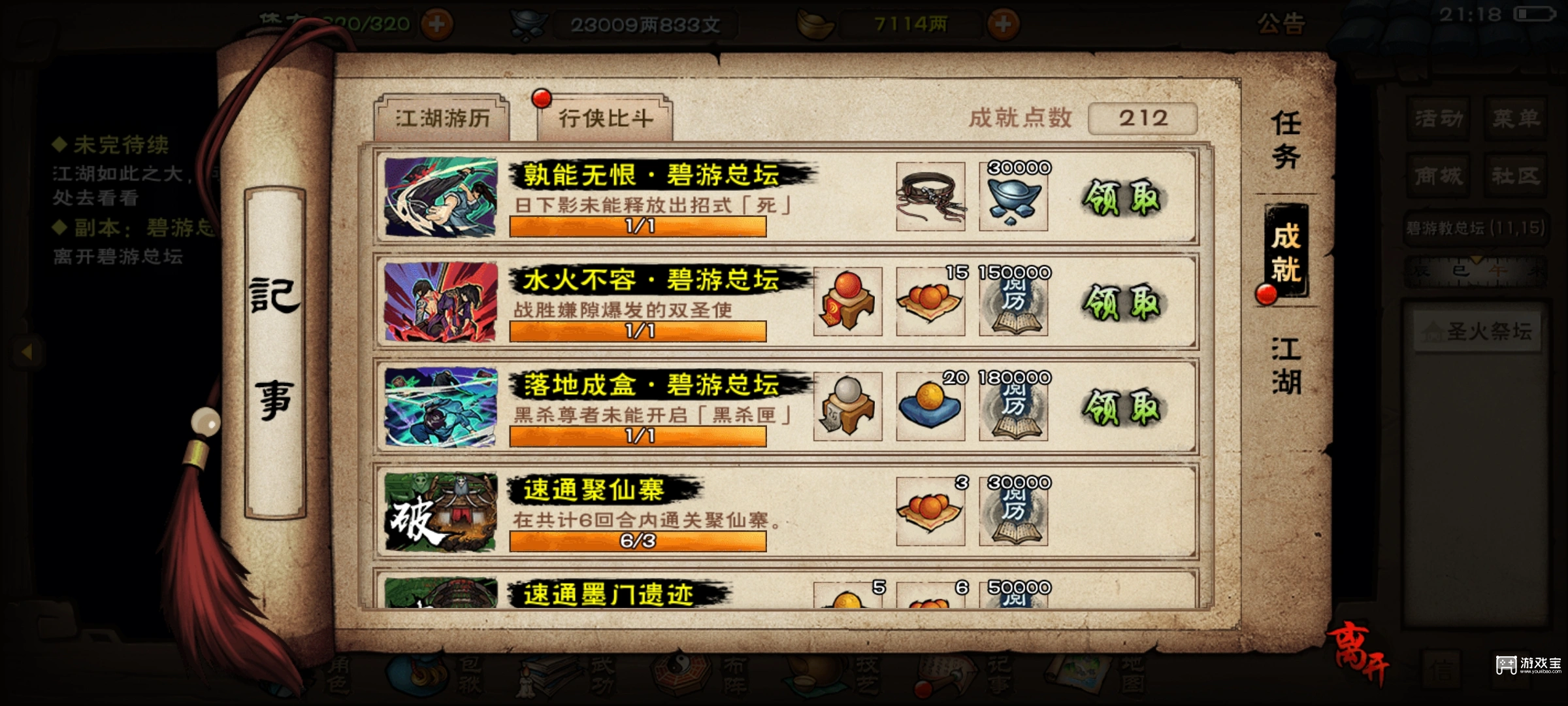 烟雨江湖碧游总坛三成就攻略