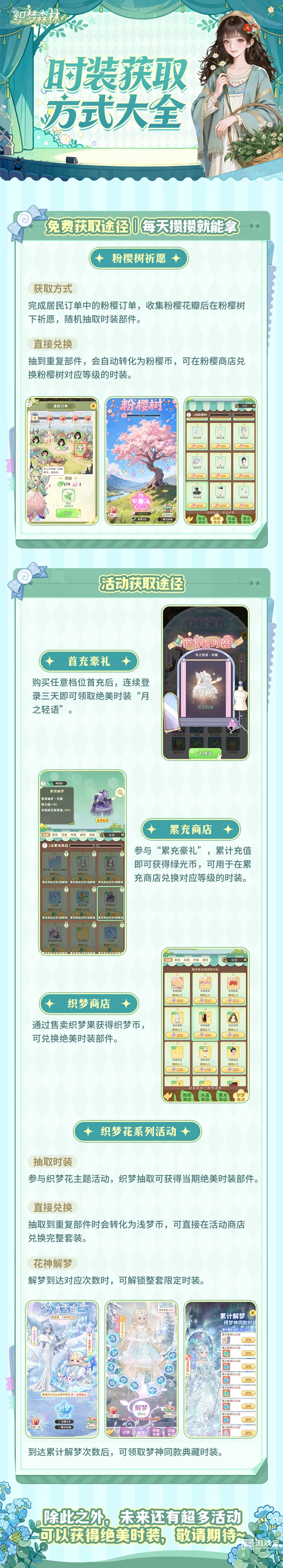 织梦森林时装获取方式分享