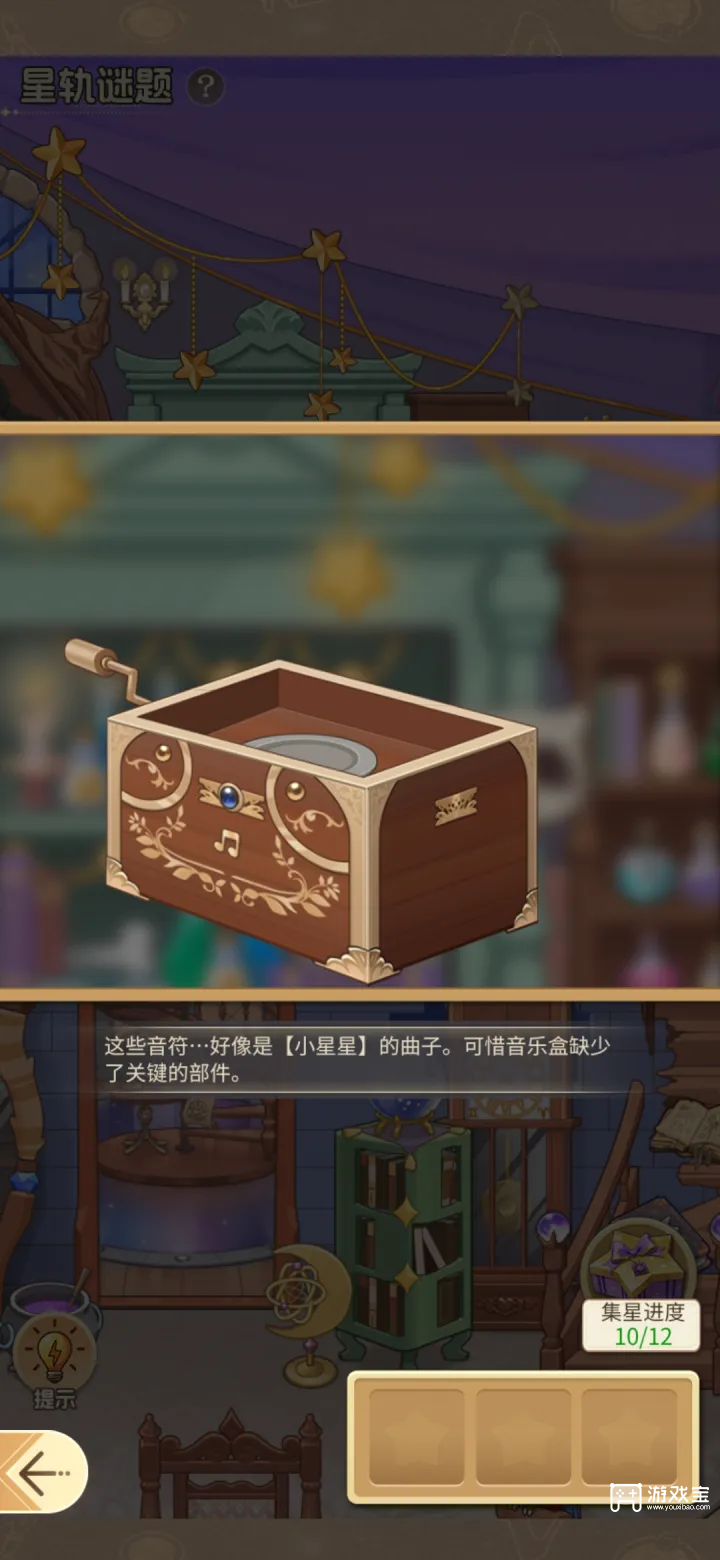 时尚百货城占卜店的星轨谜题答案攻略