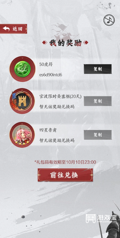 率土之滨兑换码2026真实有效