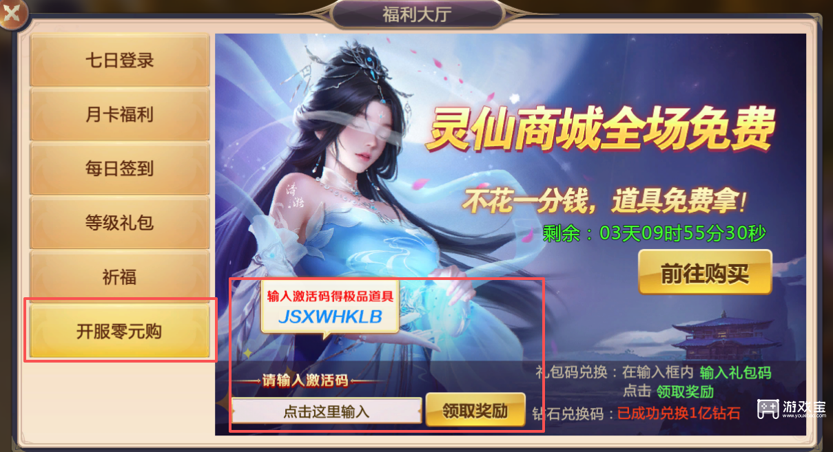 绝世仙王小程序礼包码最新汇总