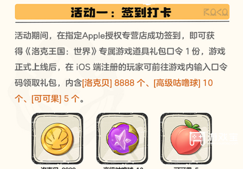 洛克王国世界开服兑换码一览