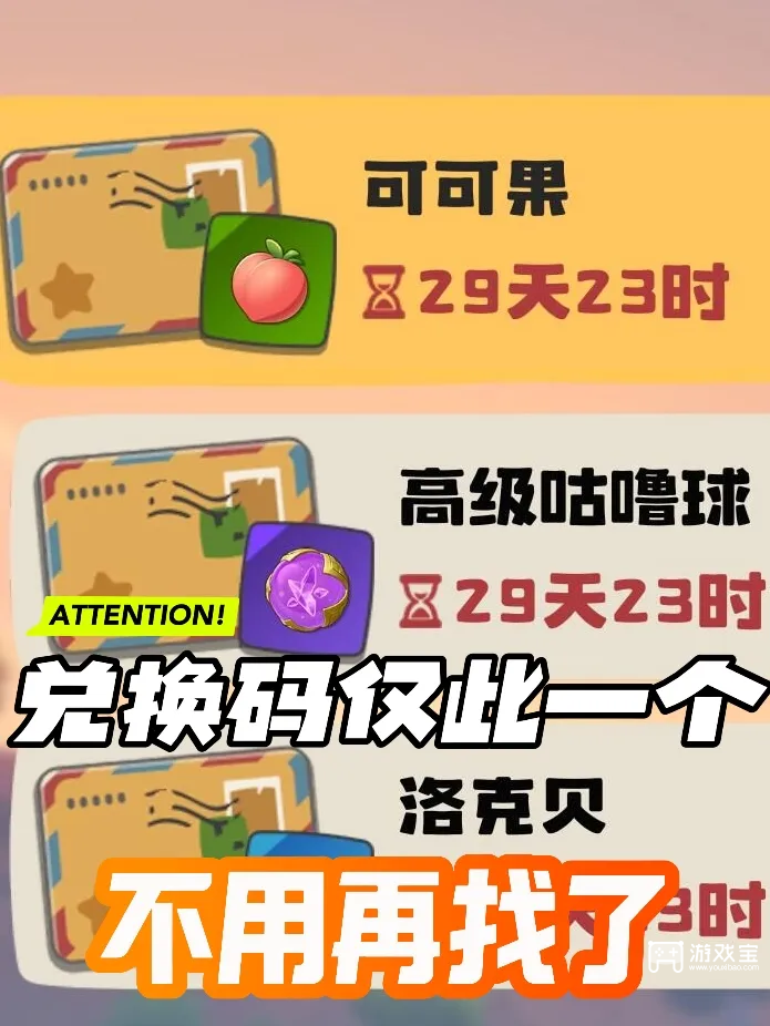 洛克王国手游兑换码4月最新一览